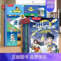 [6册]米吴1+狗狗博士都知道2册 [正版]米吴科学漫画书第四揖13-16册全套奇妙万象篇漫画书阿基米吴的漫画书全套儿童