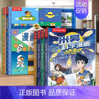 [6册]米吴1+狗狗博士都知道2册 [正版]米吴科学漫画书第四揖13-16册全套奇妙万象篇漫画书阿基米吴的漫画书全套儿童