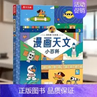 漫画书天文小百科 [正版]米吴科学漫画书第四揖13-16册全套奇妙万象篇漫画书阿基米吴的漫画书全套儿童6-12岁这不科学