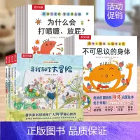[2册]身体大发现+发现小幸福 [正版] 身体大发现绘本全15册不可思议的身体3-6岁身体认知百科书生理启蒙儿童绘本幼儿