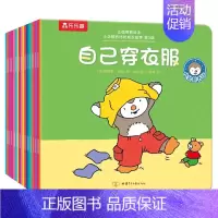 [品格成长]小企鹅乔比第3辑20册 [正版] 身体大发现绘本全15册不可思议的身体3-6岁身体认知百科书生理启蒙儿童绘本