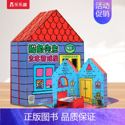 鳄鱼先生立体游戏屋❤赠鳄鱼玩偶 [正版] 鳄鱼先生立体书游戏屋农场动物3D机关书互动过家家益智游戏书低幼儿童0-3岁房子