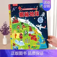 ⭐地球 [正版] 揭秘汽车3d立体书宝宝1到3-4岁幼儿启蒙早教婴儿益智儿童科普认知阅读不易撕烂机关触摸书本一岁两翻翻系