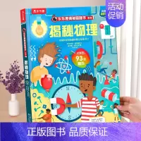 ⭐揭秘物理 [正版] 揭秘昆虫3d立体书翻翻书系列儿童3-6-8-10岁以上少儿动物科普幼儿园趣味百科全书小学生一年级二