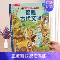 ⭐古代文明 [正版] 揭秘昆虫3d立体书翻翻书系列儿童3-6-8-10岁以上少儿动物科普幼儿园趣味百科全书小学生一年级二