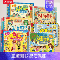 [全6册]安全+生活+礼仪+性别+入园+财商 [正版] 安全常识3d立体书儿童3-6岁翻翻书互动游戏书生活礼仪安全教育知