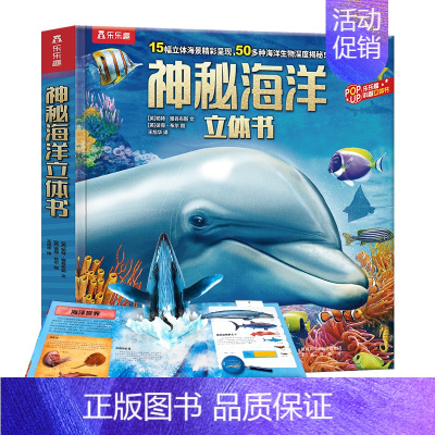 [神秘海洋立体书]❤15幅立体海景 [正版] 环游中国立体书儿童3-6-8岁中国地理历史绘本百科全书3d立体书揭秘翻翻书