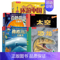 ⭐[5册45元]❤人气组合 [正版] 环游中国立体书儿童3-6-8岁中国地理历史绘本百科全书3d立体书揭秘翻翻书写给