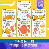 [尝鲜装]认识我自己7册 [正版] 身体大发现绘本全15册不可思议的身体3-6岁身体认知百科书生理启蒙儿童绘本幼儿园一年