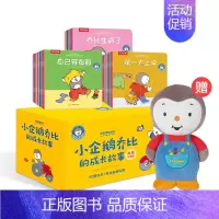 小企鹅乔比礼盒装60册 [正版] 身体大发现绘本全15册不可思议的身体3-6岁身体认知百科书生理启蒙儿童绘本幼儿园一年级