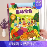⭐食物 [正版] 揭秘汽车3d立体书宝宝1到3-4岁幼儿启蒙早教婴儿益智儿童科普认知阅读不易撕烂机关触摸书本一岁两翻翻系