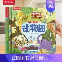 ⭐动物园 [正版] 绘本0-3岁宝宝儿童3d立体书揭秘小世界翻翻系列早教动物园恐龙农场科普百科全书洞洞触摸婴儿机关幼儿学