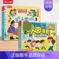 [2册]入园准备+生活常识 [正版] 入园准备3D立体翻翻书全6册套装宝宝2-3-6-8岁安全早教礼仪性别常识互动游戏书