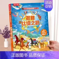 ⭐丝绸之路 [正版] 揭秘昆虫3d立体书翻翻书系列儿童3-6-8-10岁以上少儿动物科普幼儿园趣味百科全书小学生一年级二