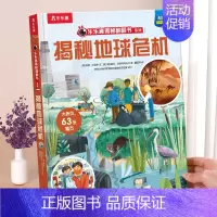 ⭐地球危机 [正版] 揭秘昆虫3d立体书翻翻书系列儿童3-6-8-10岁以上少儿动物科普幼儿园趣味百科全书小学生一年级二