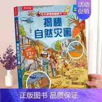 ⭐自然灾害 [正版] 揭秘昆虫3d立体书翻翻书系列儿童3-6-8-10岁以上少儿动物科普幼儿园趣味百科全书小学生一年级二