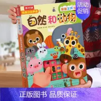 ⭐自然和动物 [正版]音乐早教有声玩具书 0-3岁宝宝学说话两三岁早教益智启蒙快乐宝宝手鼓书儿歌童谣婴儿点读书念儿歌做早