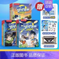 [12册]米吴全家桶1-12册(赠卡牌40张+手帐本+全息投影+贴纸) [正版]米吴科学漫画书第四揖13-16册全套奇妙