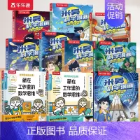 [10册]米吴1+米吴2+数学原来这么用2册 [正版]米吴科学漫画书第四揖13-16册全套奇妙万象篇漫画书阿基米吴的漫画