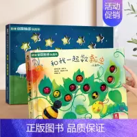 [2册]星星+数瓢虫 [正版] 触感蒙氏早教书绘本0到3岁和我一起数星星儿童绘本1-2岁婴幼儿启蒙益智游戏玩具机关书儿童