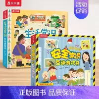 [2册]安全常识+生活常识 [正版] 安全常识3d立体书儿童3-6岁翻翻书互动游戏书生活礼仪安全教育知识宝宝幼儿园学前课