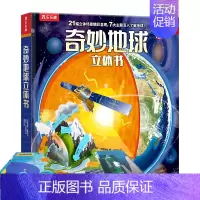 [地球立体书]❤了解我们的家园 [正版] 环游中国立体书儿童3-6-8岁中国地理历史绘本百科全书3d立体书揭秘翻翻书写给
