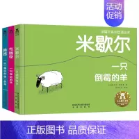 [小故事大智慧]倒霉羊精装3册 [正版] 身体大发现绘本全15册不可思议的身体3-6岁身体认知百科书生理启蒙儿童绘本幼儿
