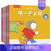 [生活习惯]小企鹅乔比第2辑20册 [正版] 身体大发现绘本全15册不可思议的身体3-6岁身体认知百科书生理启蒙儿童绘本