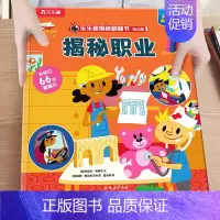 ⭐职业 [正版] 认知立体书儿童3D揭秘翻翻书系列0-3-6岁低幼版火车交通工具汽车科普百科全书小学生幼儿园学前机关课外