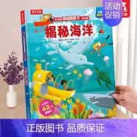 ⭐海洋 [正版] 海洋绘本儿童3d立体书0-3-6岁早教科普百科全书揭秘海底动物生物世界小学生幼儿园学前课外阅读机关故事