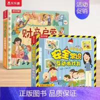 [2册]财商启蒙+安全常识 [正版] 财商启蒙互动3D立体游戏书宝宝启蒙认知儿童翻翻书宝宝早教启蒙书籍幼儿科普绘本早教读