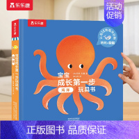 早教书❤海洋[加厚版] [正版] 早教立体书0-3岁宝宝成长第一步3d儿童翻翻好玩的车车吃饭饭穿衣服动物宝宝婴儿感官刺激