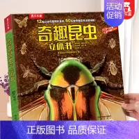 昆虫立体书 [正版] 人体3D立体书儿童3-6-8-10-12岁以上趣味科普我们的身体翻翻书认知百科奥秘揭秘人体儿童读物