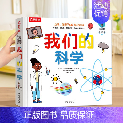 我们的科学 [正版]2024全新升级我们的身体我们的太空3d立体书3-6-9岁儿童身体太空宇宙科普书硬壳书空航天宇航员星