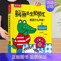 早教书❤那是什么声音 [正版] 认知立体书0-3岁儿童3d鳄鱼先生帮帮忙全套阅读6岁宝宝书本翻翻推拉习惯培养一岁半看的婴