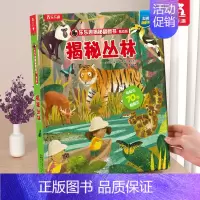 ⭐丛林 [正版] 认知立体书儿童3D揭秘翻翻书系列0-3-6岁低幼版火车交通工具汽车科普百科全书小学生幼儿园学前机关课外