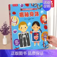 ⭐身体 [正版] 海洋绘本儿童3d立体书0-3-6岁早教科普百科全书揭秘海底动物生物世界小学生幼儿园学前课外阅读机关故事