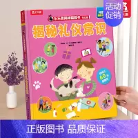 ⭐礼仪常识 [正版] 海洋绘本儿童3d立体书0-3-6岁早教科普百科全书揭秘海底动物生物世界小学生幼儿园学前课外阅读机关