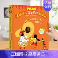 [法国引进]一起来听铜管乐 [正版]发声书法国幼儿音乐启蒙 0-3岁会说话的早教有声书音乐乐器读物 宝宝点读发声书绘本益