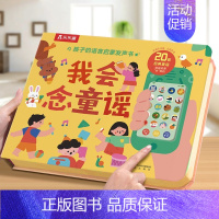 我会念童谣 [正版]发声书法国幼儿音乐启蒙 0-3岁会说话的早教有声书音乐乐器读物 宝宝点读发声书绘本益智声律启蒙婴儿触
