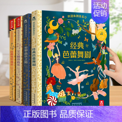 ❤欢迎来到音乐厅[全套4册] [正版]发声书法国幼儿音乐启蒙 0-3岁会说话的早教有声书音乐乐器读物 宝宝点读发声书绘本