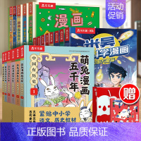 19册┆米吴8册+萌兔6册+狗狗博士2册+漫画简史3册 [正版]米吴科学漫画奇妙万象篇全套第四辑13-16册这不科学啊第