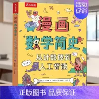 漫画书数学简史 [正版]米吴科学漫画奇妙万象篇全套第四辑13-16册这不科学啊第三辑漫画书儿童读物6岁以上漫画书小学生超