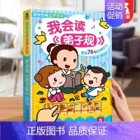 ⭐我会读弟子规 [正版]会说话的早教英语启蒙有声书 1-3岁发声书幼儿点读有声绘本我会读ABC中英双语互动阅读学习学前幼