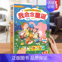 ⭐动物童谣 [正版]会说话的早教英语启蒙有声书 1-3岁发声书幼儿点读有声绘本我会读ABC中英双语互动阅读学习学前幼儿园