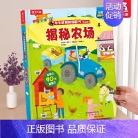 ⭐农场 [正版] 揭秘医院系列儿童翻翻书宝宝3-6岁少儿年科普百科全书揭秘学校礼仪健康幼儿园学前机关书早教启蒙书情景体验