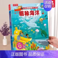 ⭐海洋 [正版] 揭秘医院系列儿童翻翻书宝宝3-6岁少儿年科普百科全书揭秘学校礼仪健康幼儿园学前机关书早教启蒙书情景体验