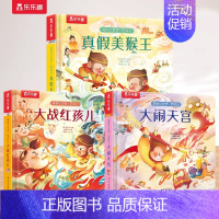 [3册]西游记系列 [正版] 西游记儿童绘本宝宝0-3-6岁以上揭秘小世界真假美猴王孙悟空大闹天宫中国故事国学机关洞洞触