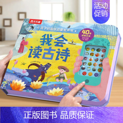 我会读古诗 [正版]发声书法国幼儿音乐启蒙 0-3岁会说话的早教有声书音乐乐器读物 宝宝点读发声书绘本益智声律启蒙婴儿触