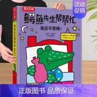鳄鱼先生帮帮 [正版] 鳄鱼先生游戏屋农场动物3d立体书机关书互动过家家益智游戏书低幼儿童0-3岁房子2到4岁两三婴幼儿